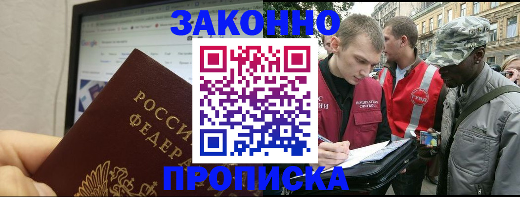 временная регистрация 2025 в Алуште