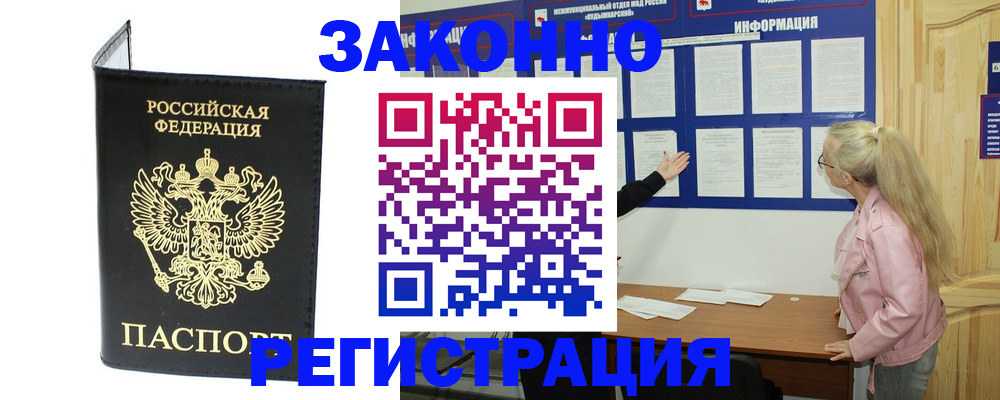 прописка паспорт в Алуште