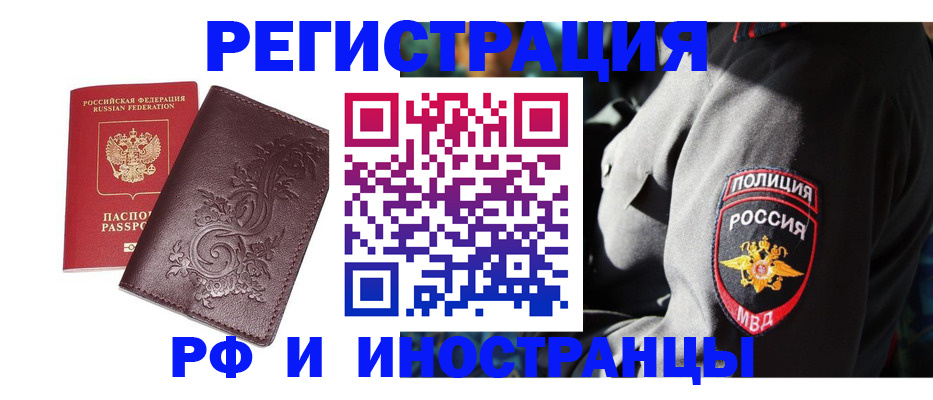 прописка в квартире в Алуште