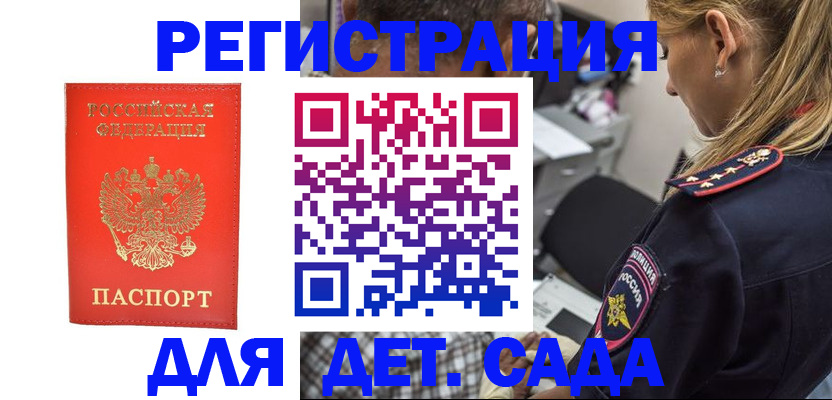прописка ребенка в Алуште