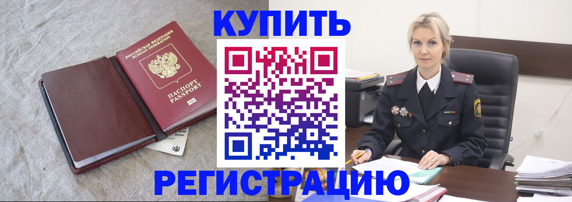 временная регистрация купить в Алуште